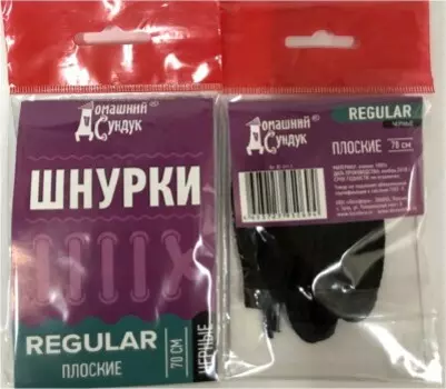 Шнурки домашний сундук регулар 70см черные плоские