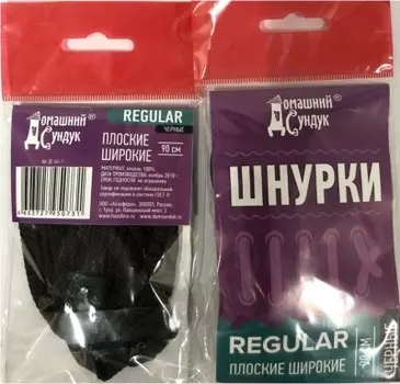 Шнурки домашний сундук регулар 90см черные плоские широкие