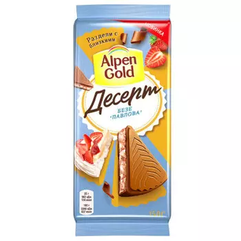 Шоколад Alpen Gold десерт 150 г безе павлова