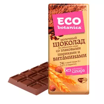 Шоколад ECO Botanica 90г молочный без сахара со злаковыми шариками и витаминами рот фронт