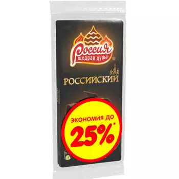 Шоколад Российский 180г (2штх90г) темный Nestle