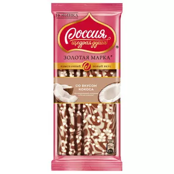 Шоколад россия золотая марка дуэт 80 г кокос