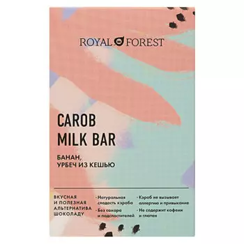 Шоколад Royal Forest Carob Milk Bar 50г банан, урбеч из кешью