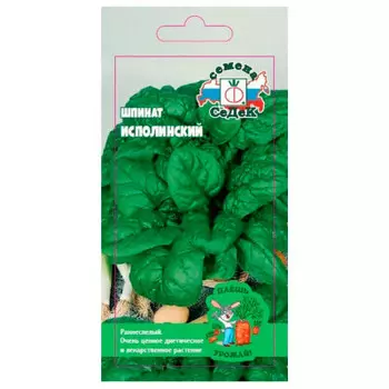 Шпинат исполинский 2 г даёшь урожай