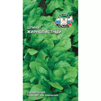 Шпинат жирнолистный 2 г