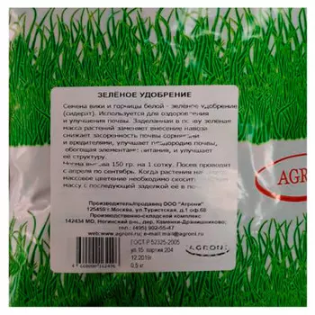 Сидерат зелёное удобрение 0.5 кг агрони