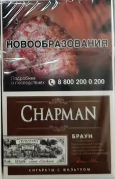 Сигареты CHAPMAN Браун