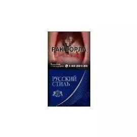 Сигареты русский стиль эталон компакт