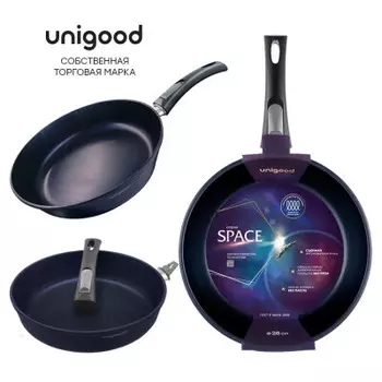 Сковорода 28 см Unigood спейс съемная ручка индукционная us128 i