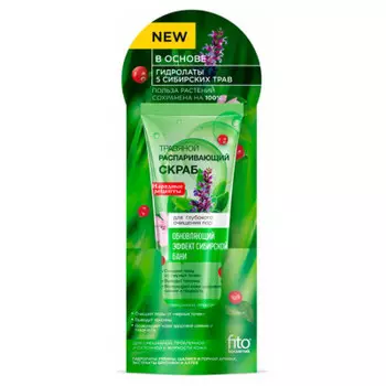 Скраб для лица Народные рецепты 75мл распаривающий травяной для очищения пор