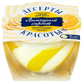 Скраб для тела Десерты Красоты 220мл тонизирующий лимонный сорбет