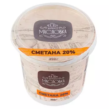 Сметана деревня масловка 350г 20% стакан