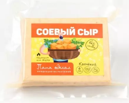 Соевый сыр папа сделал 250 г копченый