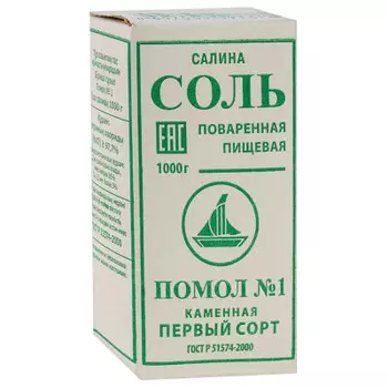 Соль 1кг Салина пищевая