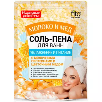 Соль-пена для ванн фк 200 г молоко и мёд увлажнение и питание