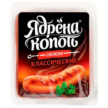 Сосиски классические в/у 420г Ядрена копоть