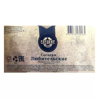 Сосиски любительские елецкий мясокомбинат