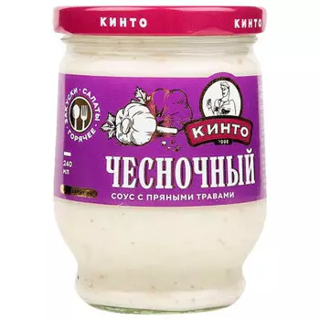 Соус Кинто 240г чесночный ст/б