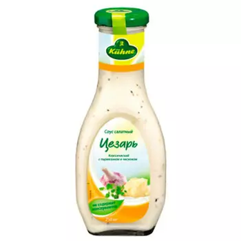 Соус Kuhne 250г салатный цезарь ст/б