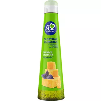 Соус я люблю готовить 250 мл пряный базилик и пармезан пл/б