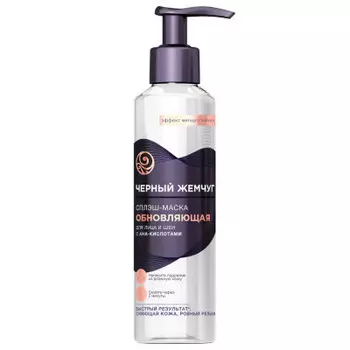 Сплэш-маска для лица и шеи черный жемчуг 160 мл обновляющая