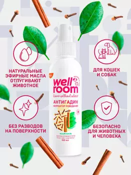 Спрей для коррекции поведения домашних животных вилрум 150 мл wrp_bc150