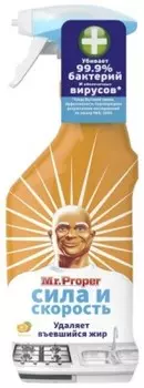 Спрей Mr. Proper 450 мл для удаления жира