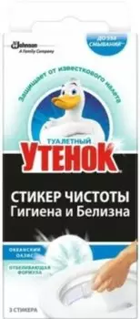 Средство для туалета туалетный утенок стикер чистоты 3 шт океанский оазис