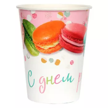 Стаканы бумажные с днем рождения макаруны 6шт 200мл