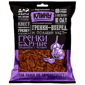 Сухарики-гренки Клины 100г ржано-пшеничные с чесноком