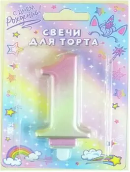 Свеча-цифра 1 северное сияние 8см