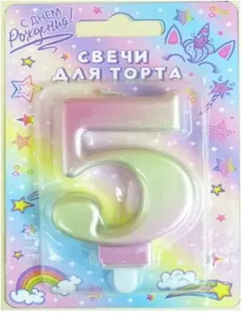 Свеча-цифра 5 северное сияние 8см