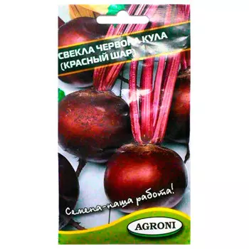 Свекла червона кула 2г агрони