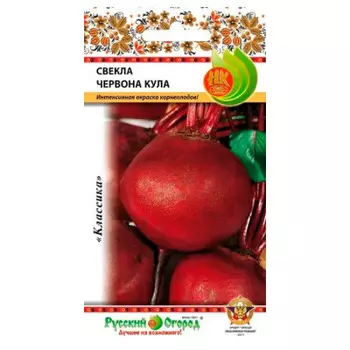 Свекла червона кула 3г р/о