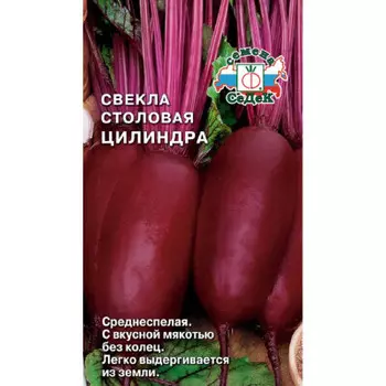 Свёкла цилиндра 3г Седек