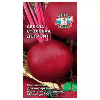 Свёкла детройт столовая 0.3 г даёшь урожай