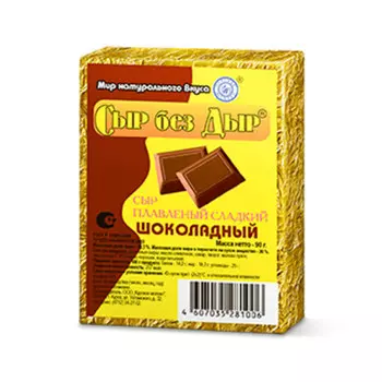 Сыр без дыр 90 г шоколадный плавленый