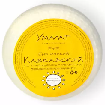 Сыр кавказский 370 г 45% умалат