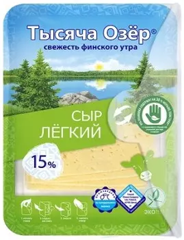 Сыр легкий 125 г 15% нарезка тысяча озер