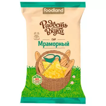 Сыр мраморный 250 г 45% радость вкуса