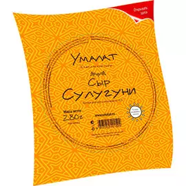 Сыр сулугуни 280 г умалат в/уп