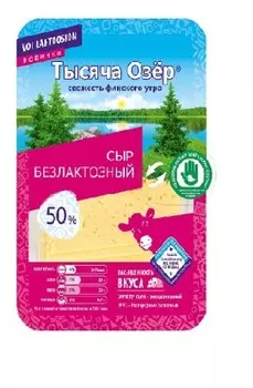 Сыр тысяча озёр 125 г 50% безлактозный