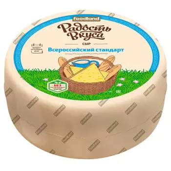 Сыр всероссийский стандарт 45% радость вкуса
