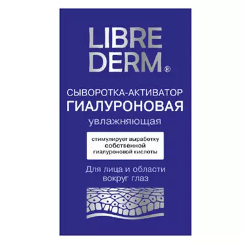 Сыворотка-активатор для лица либредерм 30 мл гиалуроновая увлажняющая