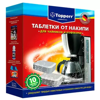 Таблетки для чайников и кофеварок Topperr 10шт от накипи