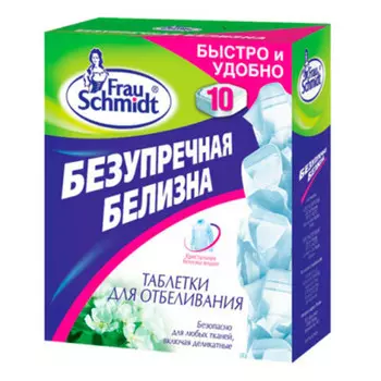 Таблетки для отбеливания Frau Schmidt 10шт