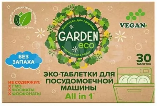 Таблетки для посудомоечных машин гарден эко 30 шт