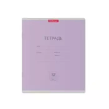 Тетрадь 12 л клетка эрихкраузе классика фиолетовый 35200