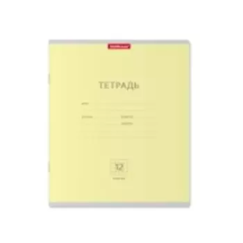 Тетрадь 12 л клетка эрихкраузе классика желтый 35200