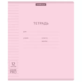 Тетрадь 12 л линия эрихкраузе классика с пластиковой обложкой на скобе а5 розовый 56343